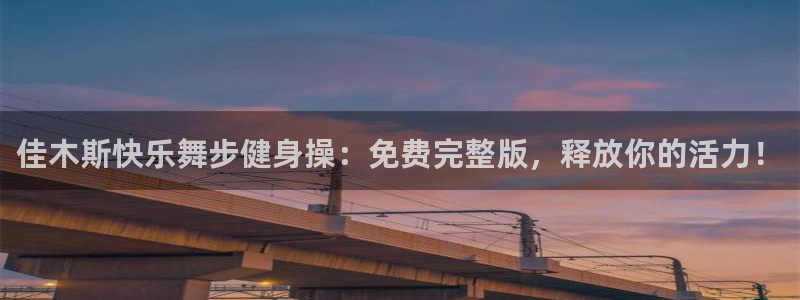龙8国际app客户端下载
