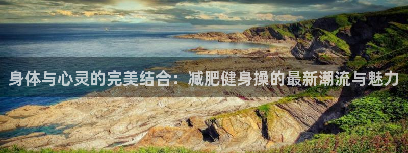 龙8电子游艺网址多少